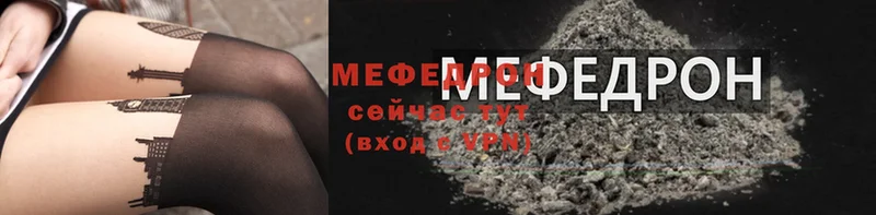 Мефедрон мяу мяу  Почеп 